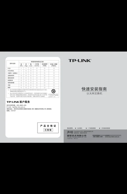 TP-LINK TL-SF1005+ V1.0